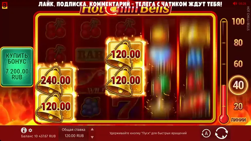 Hot Chilli Bells — capture d'écran