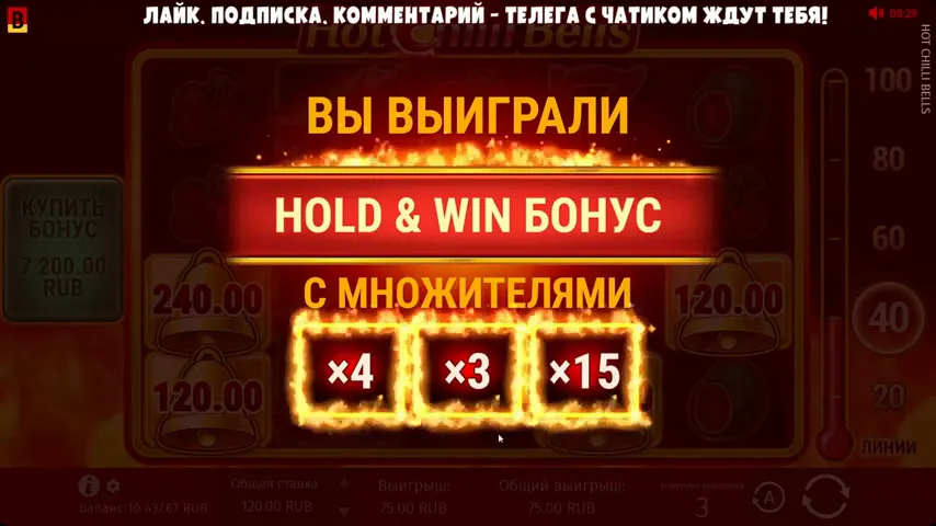 Hot Chilli Bells — capture d'écran